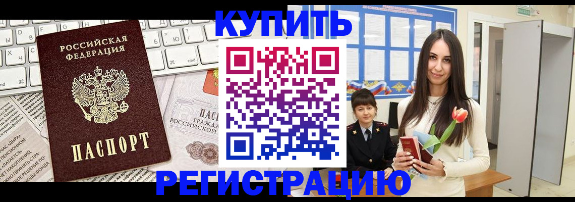 прописка ребенка в Новоаннинском