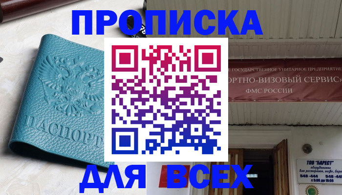 прописка иностранных граждан в Новоаннинском