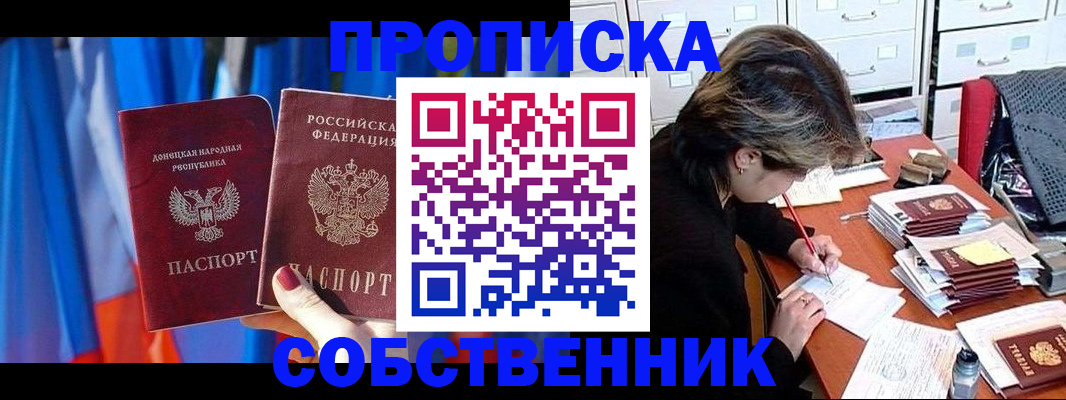 временная регистрация собственник в Новоаннинском