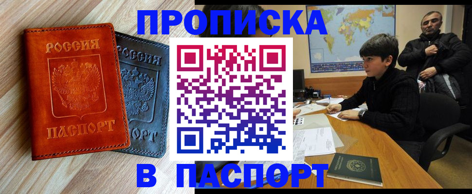 прописка для школы в Новоаннинском